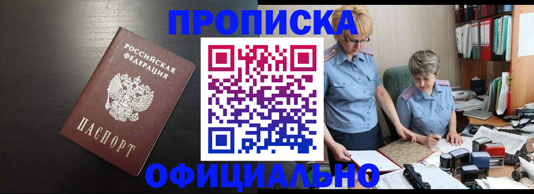 прописка от собственника в Балашихе