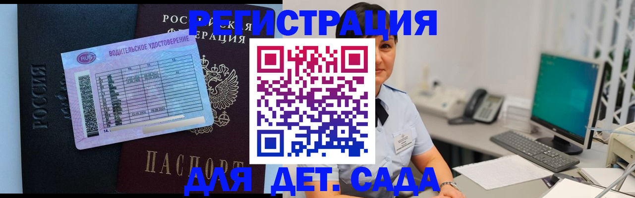 временная регистрация купить в Балашихе