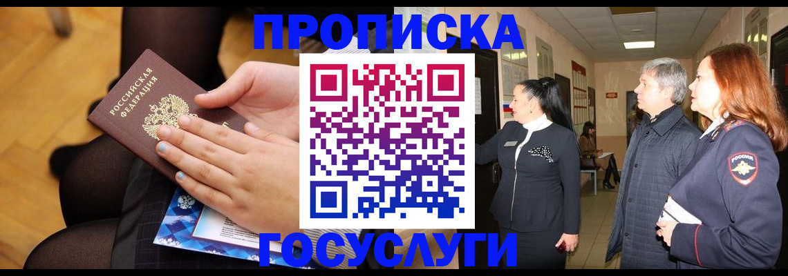 временная регистрация для школы в Балашихе