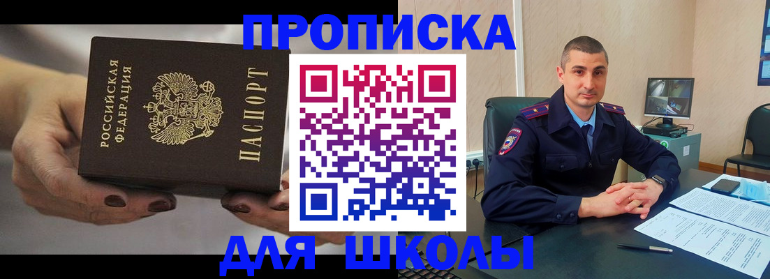 прописка в Балашихе