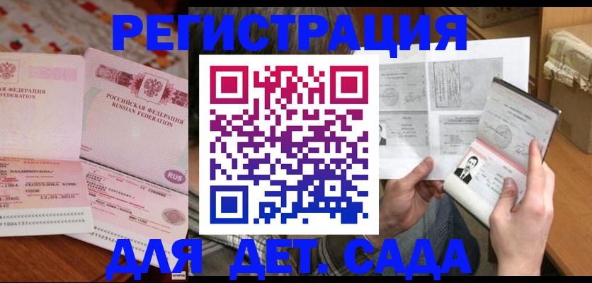 временная регистрация 2025 в Балашихе