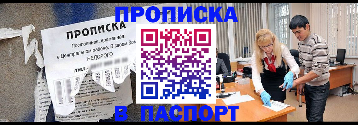временная регистрация собственник в Балашихе