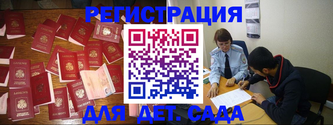 регистрация в Балашихе